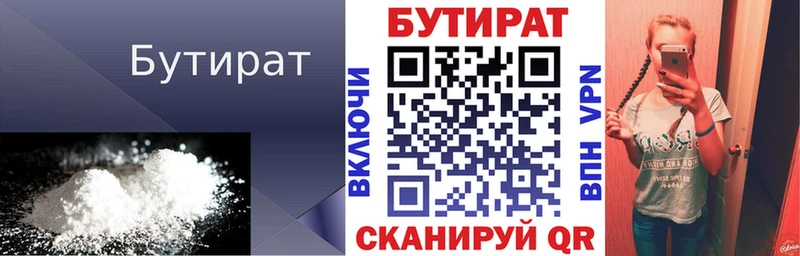 БУТИРАТ оксибутират Курильск